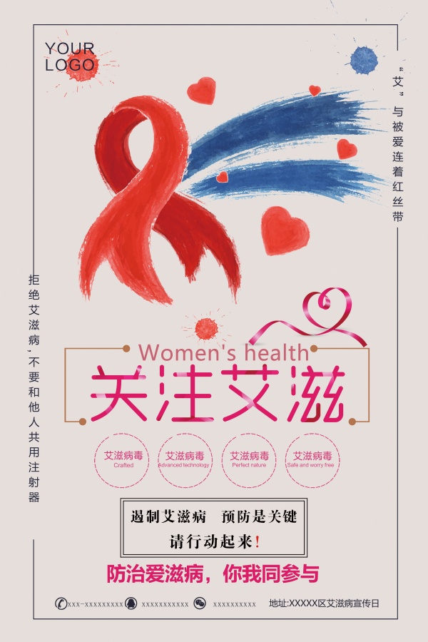 关注艾滋宣传单设计