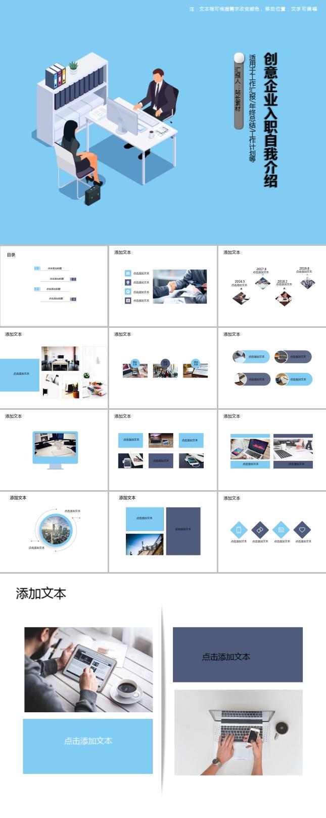 创意企业入职自我介绍PPT模板