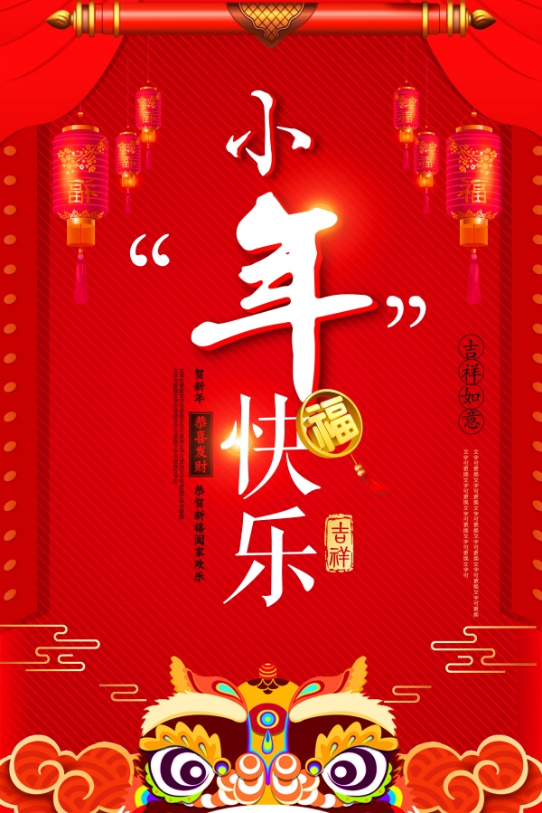 小年快乐海报设计psd素材