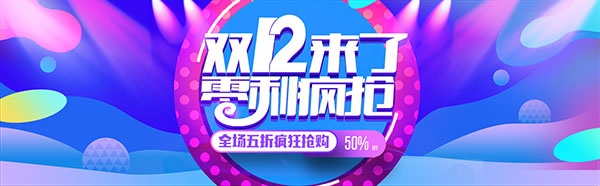 ps双12来了banner设计