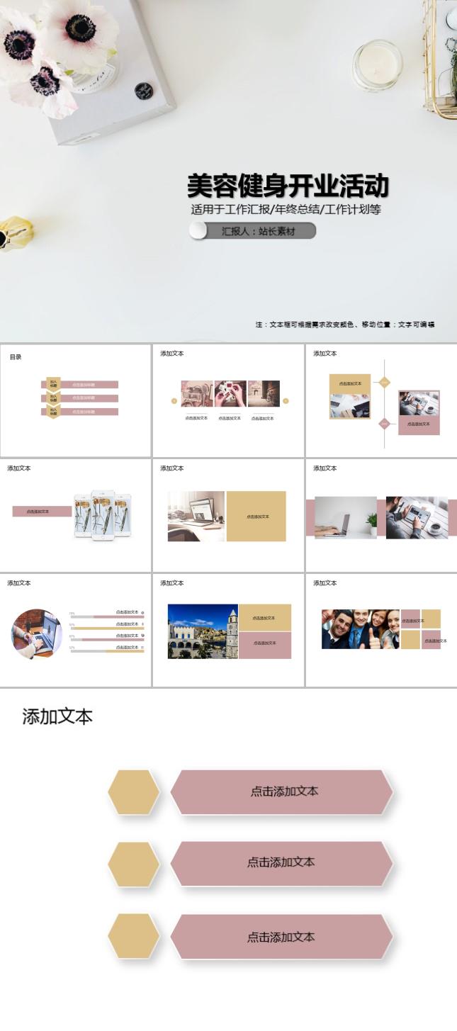 美容健身开业活动PPT模板