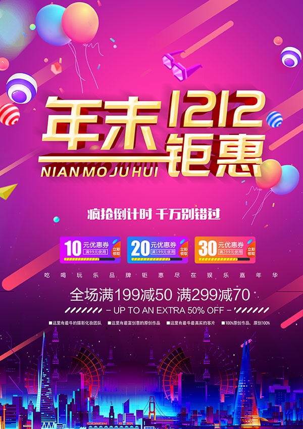 双十二年末钜惠PS素材