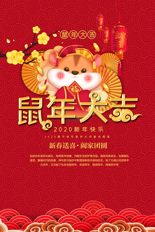 2020年鼠年大吉海报设计PSD素材