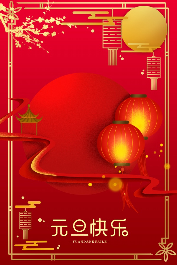 ps元旦海报背景设计