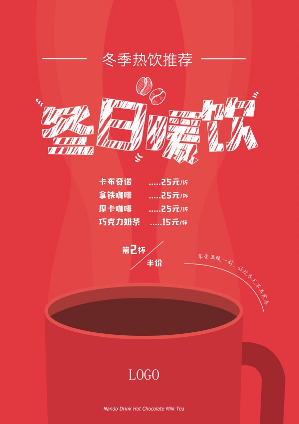 冬日暖饮宣传单模板