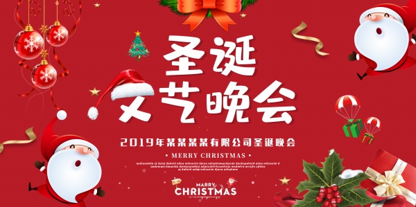 圣诞文艺晚会背景板设计