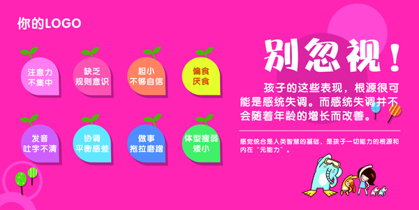 儿童感统训练设计素材