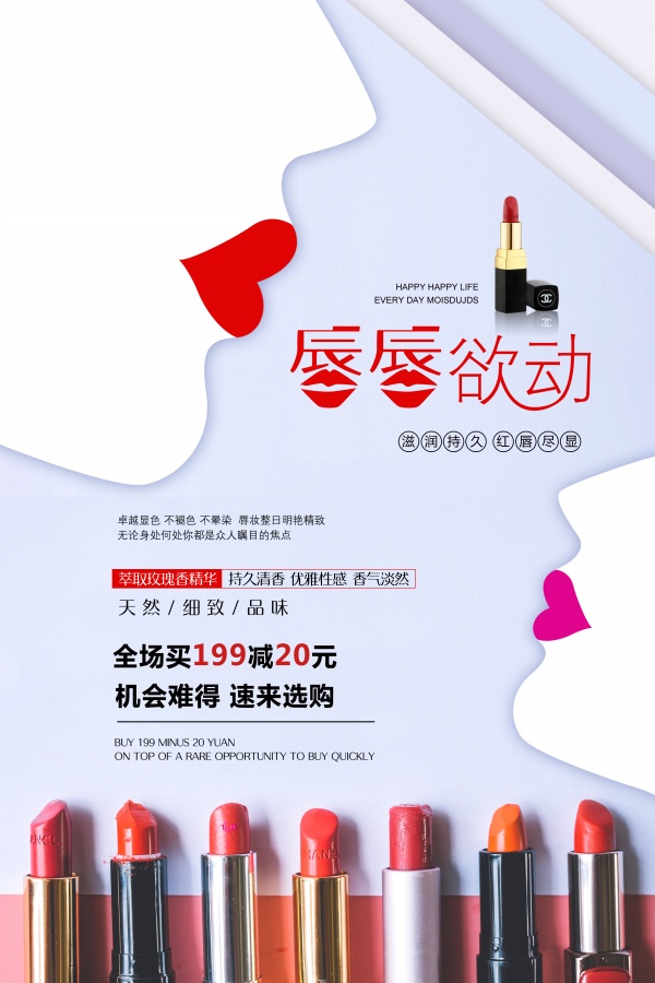 口红海报设计素材