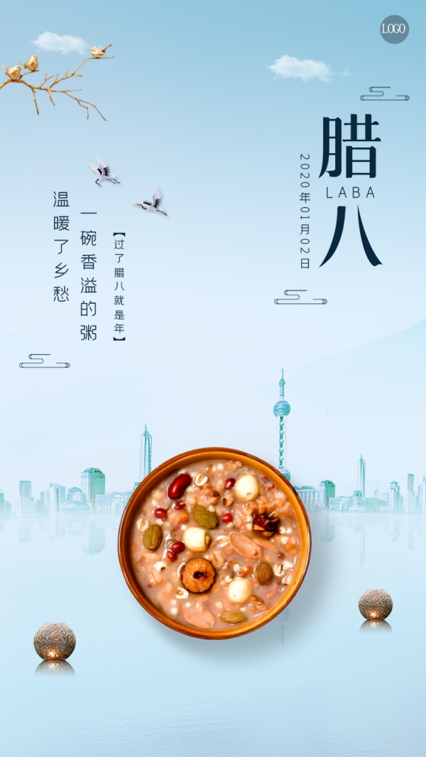 腊八节手机海报设计