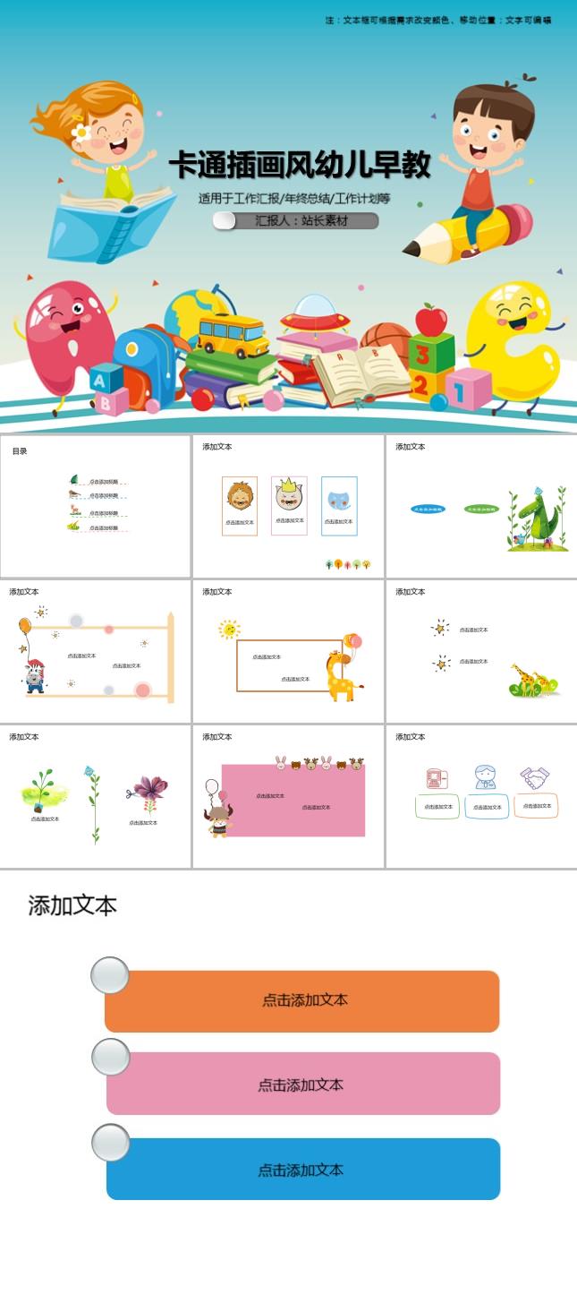 卡通插画风幼儿早教PPT模板