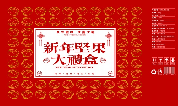 新年坚果大礼包图案设计