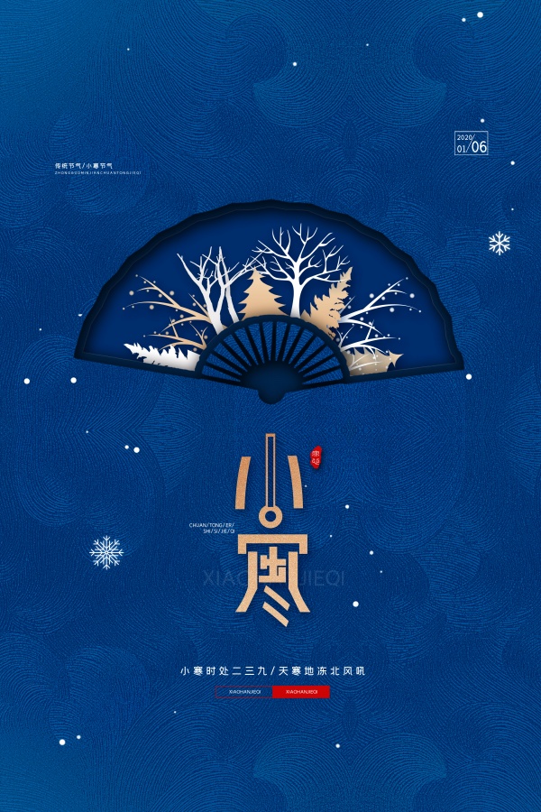 二十四节气小寒海报设计