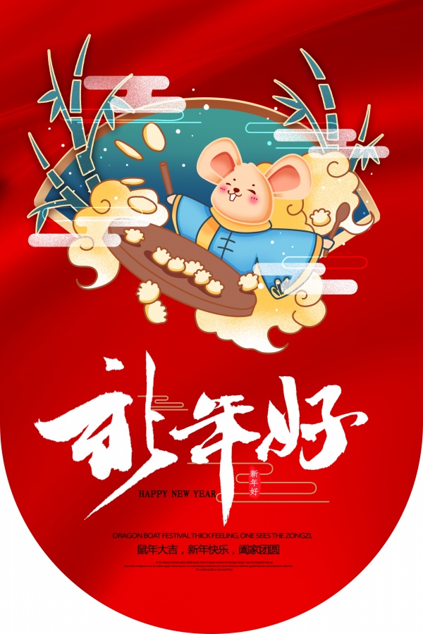 2020年鼠年新年吊旗设计ps素材