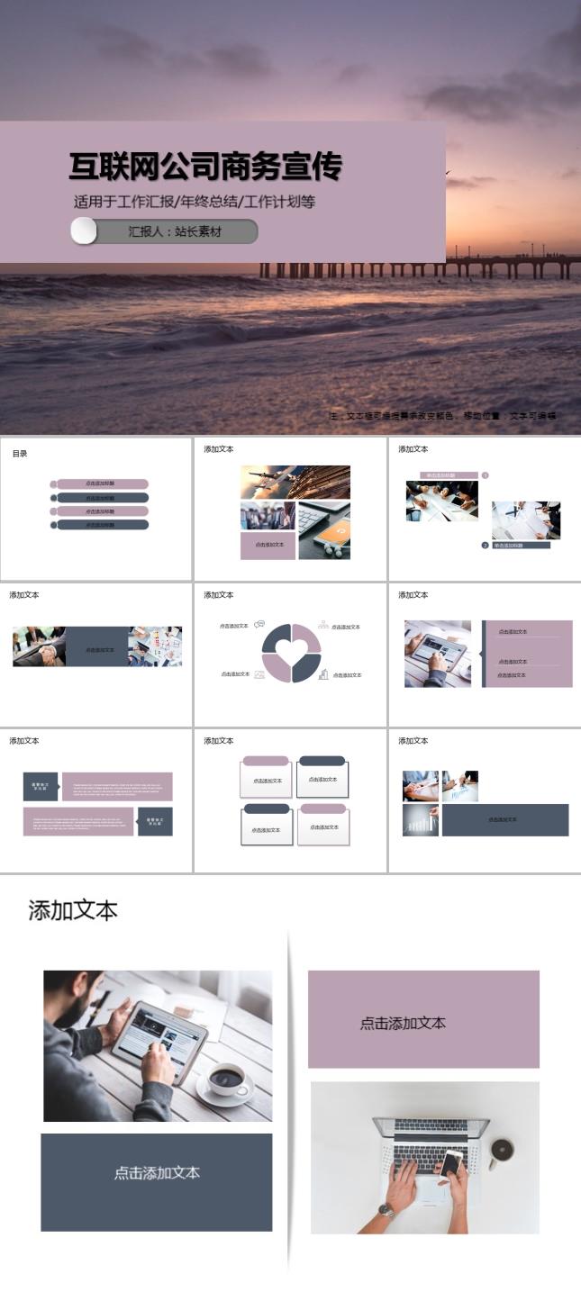 互联网公司商务宣传PPT模板