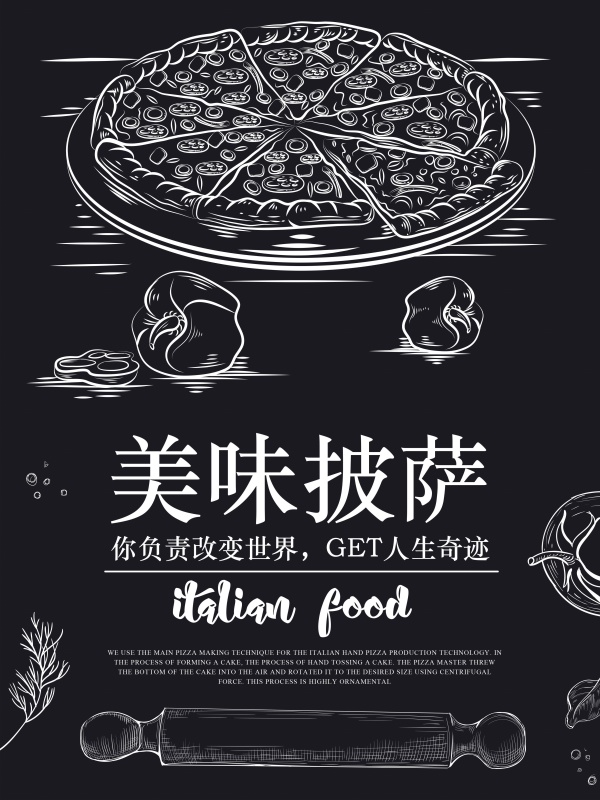美味披萨手绘风格海报