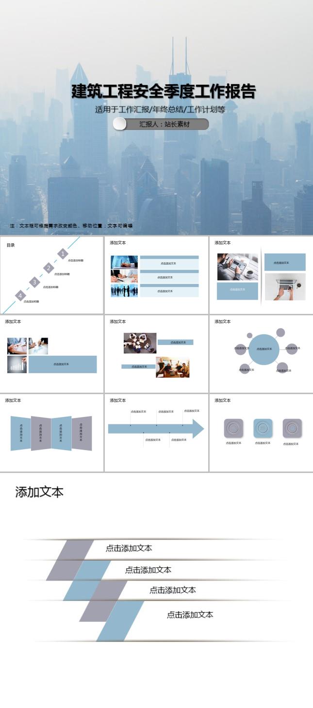 建筑工程安全季度工作报告PPT模板
