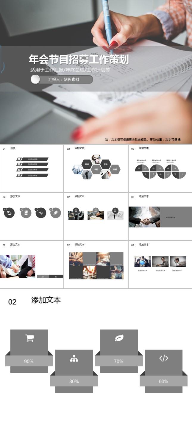 年会节目招募工作策划PPT模板