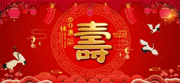 过寿背景设计ps素材