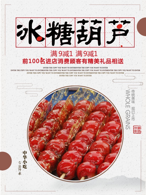 冰糖葫芦招贴海报设计