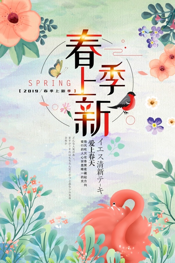 商场春季上新店招设计