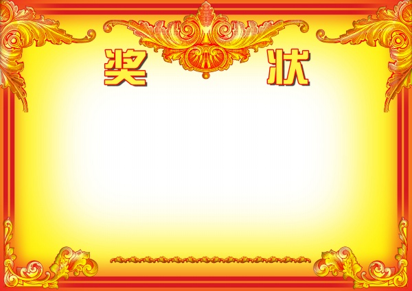 空白奖状框模板ps素材