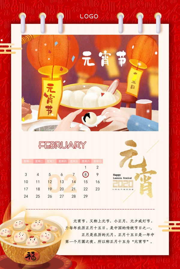 2020年挂历风格元宵节海报设计