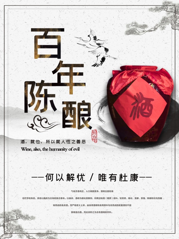 百年陈酿海报设计ps素材