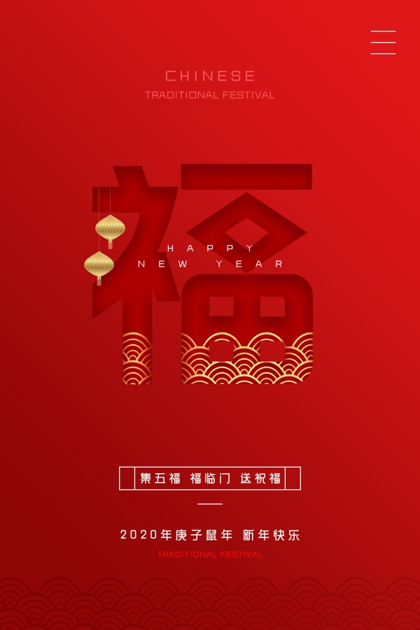 鼠年福字创意海报设计