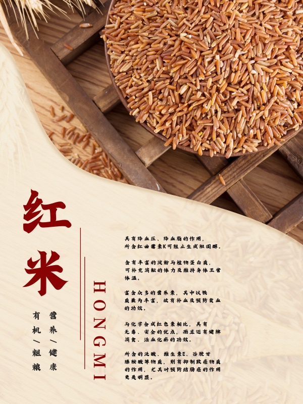红米文案海报设计ps素材
