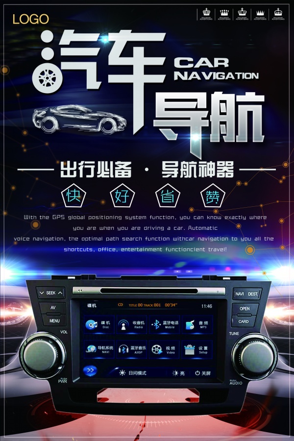 汽车导航广告宣传海报