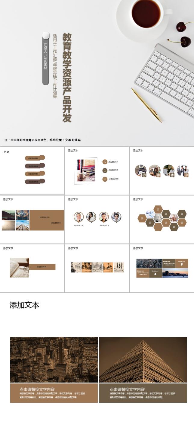 教育教学资源产品开发PPT模板