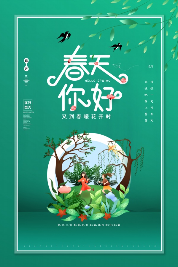 春天你好海报模板PSD