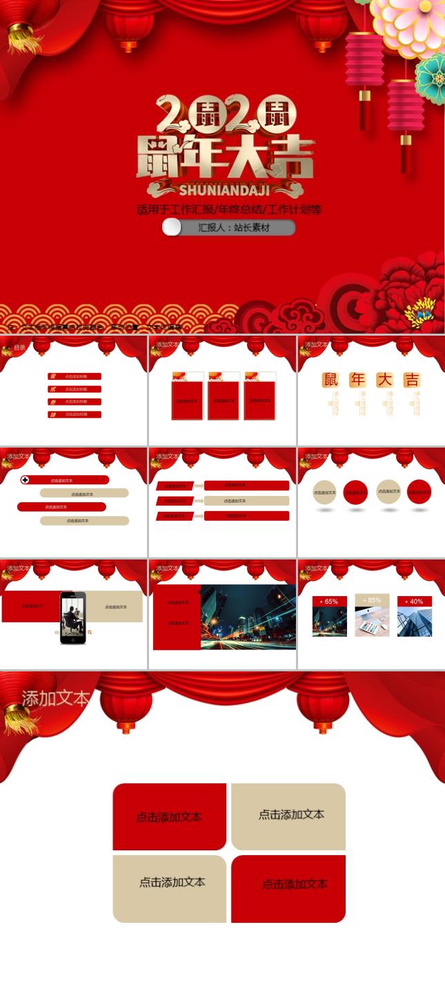 传统中国风2020鼠年大吉PPT模板