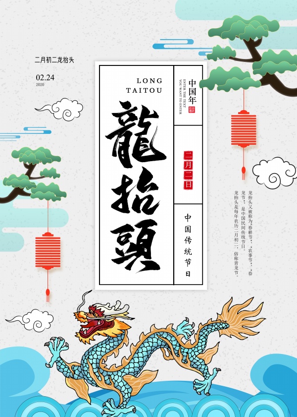 二月初二龙抬头海报设计