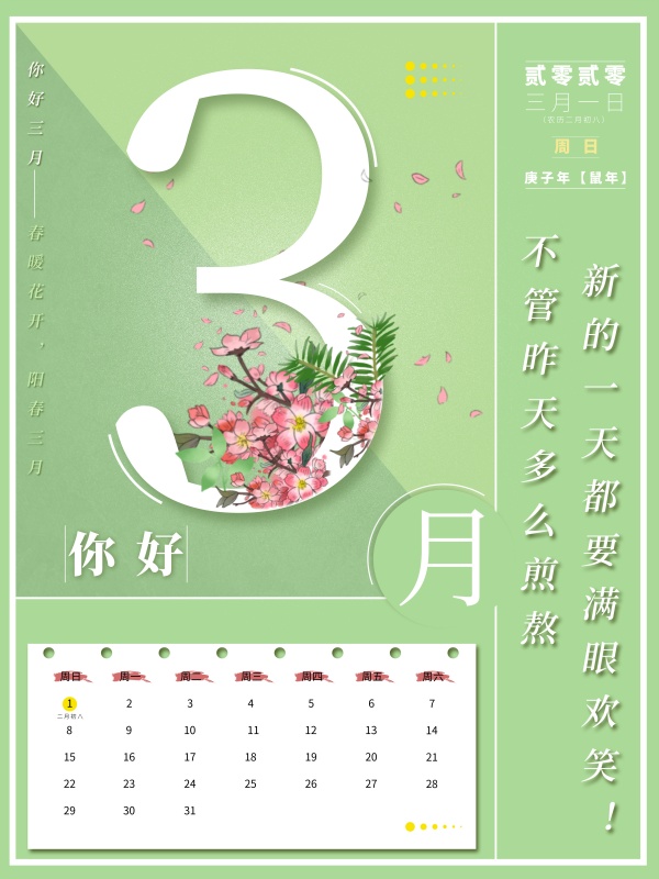 你好3月日历模板ps素材