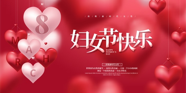 妇女节快乐展板海报设计