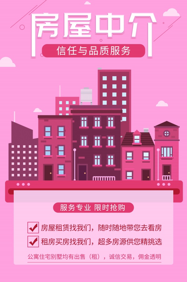 房屋中介宣传单设计