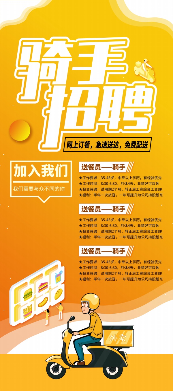 骑手招聘易拉宝海报设计