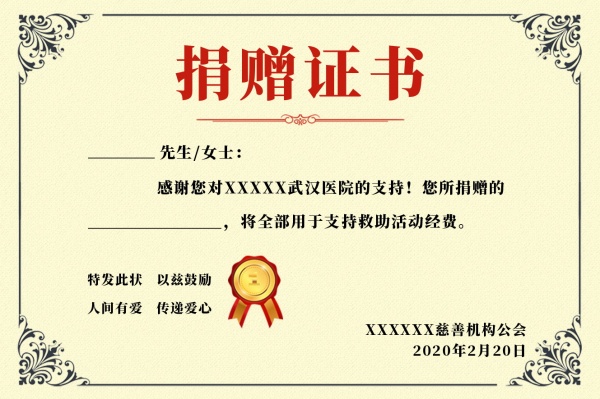 捐赠证书模板设计素材
