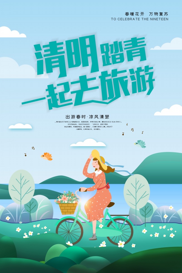 清明踏青旅行海报PSD素材