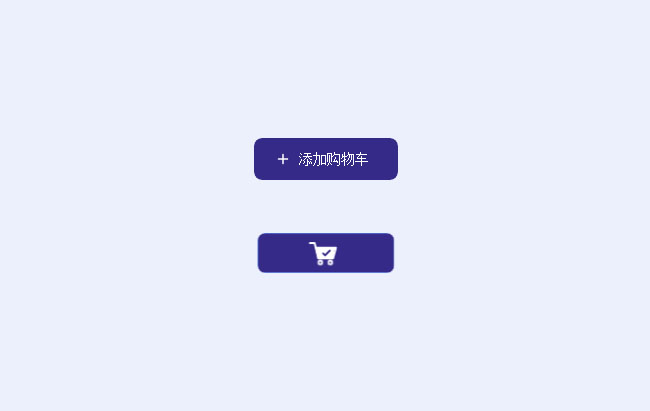 SVG添加购物车按钮动画特效