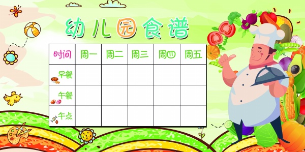 幼儿园食谱模板PSD
