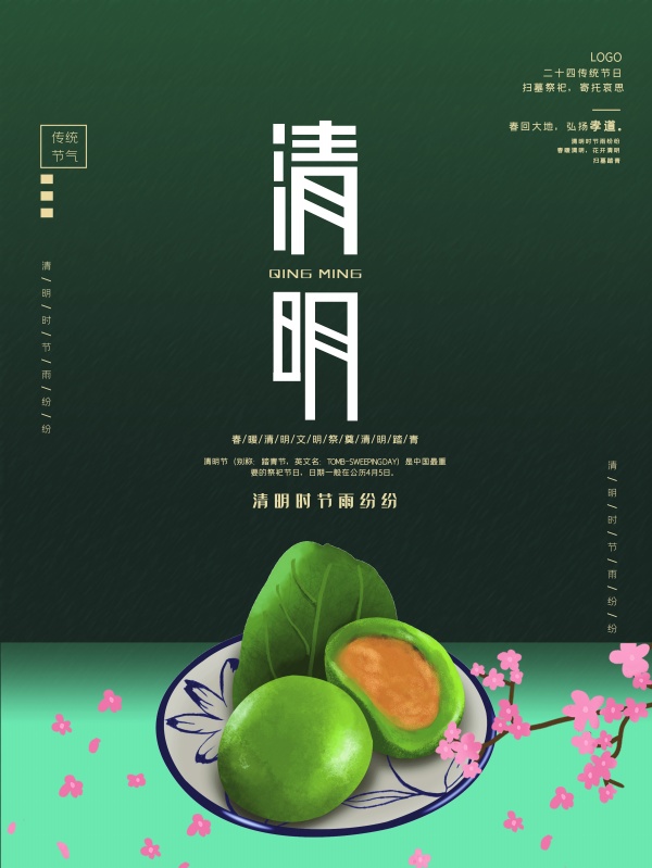 清明节竖版海报设计