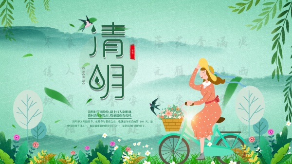清明踏青PSD素材下载