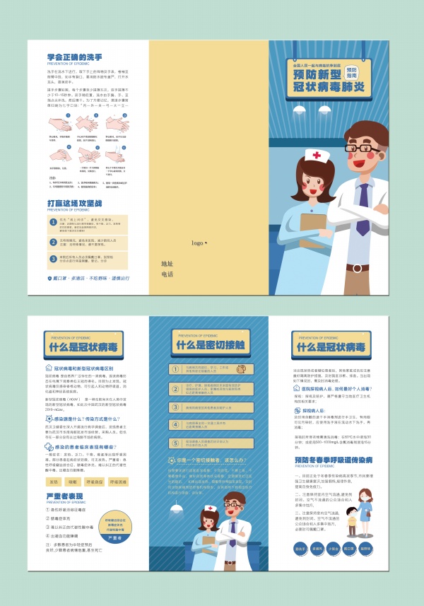 疫情折页宣传册模板PSD