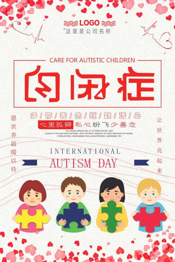 世界自闭症日海报设计