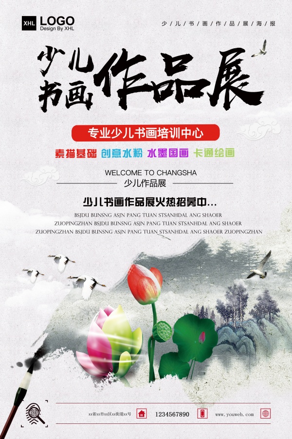 少儿书画作品展海报设计