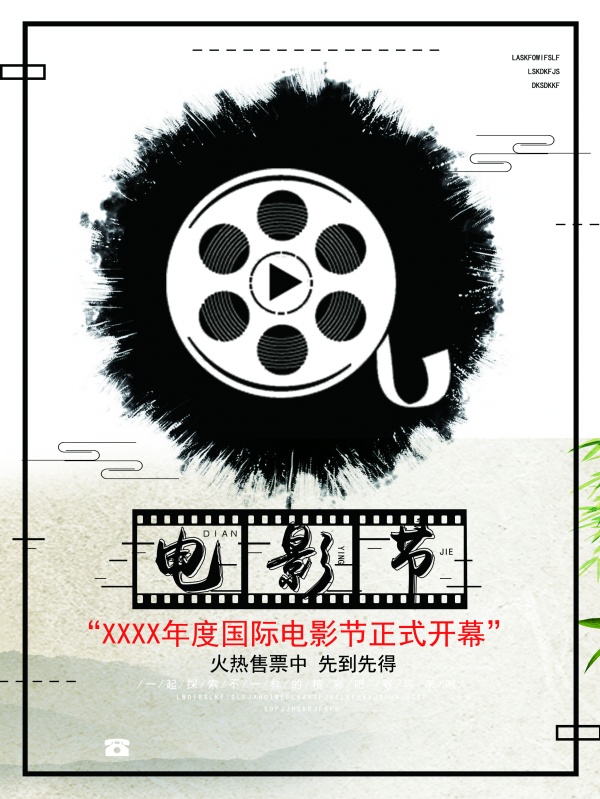 电影节宣传海报设计