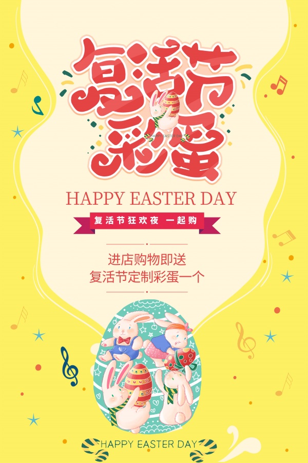 复活节狂欢节PSD海报