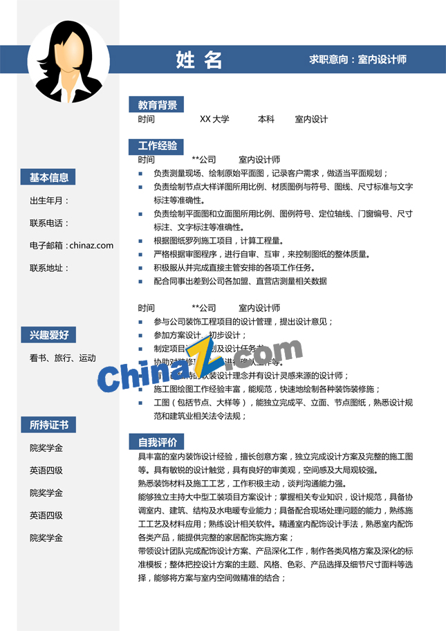 室内绘图员简历